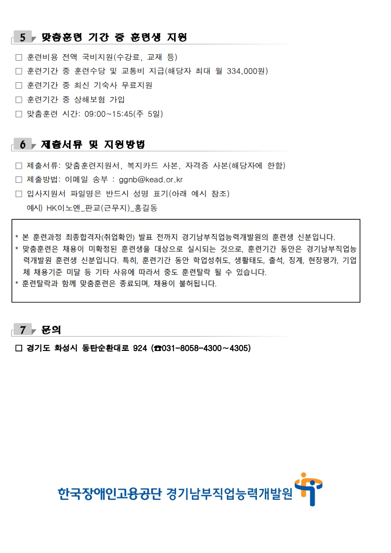 25년 HK이노엔(주) 장애인 특별전형 신입사원 모집공고_4.jpg