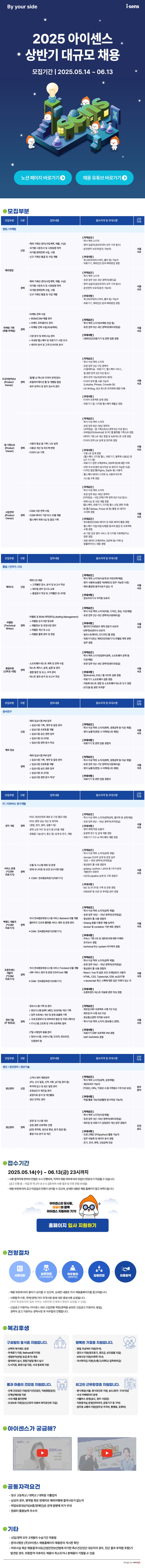 [아이센스] 2025 상반기 대규모 채용.jpg