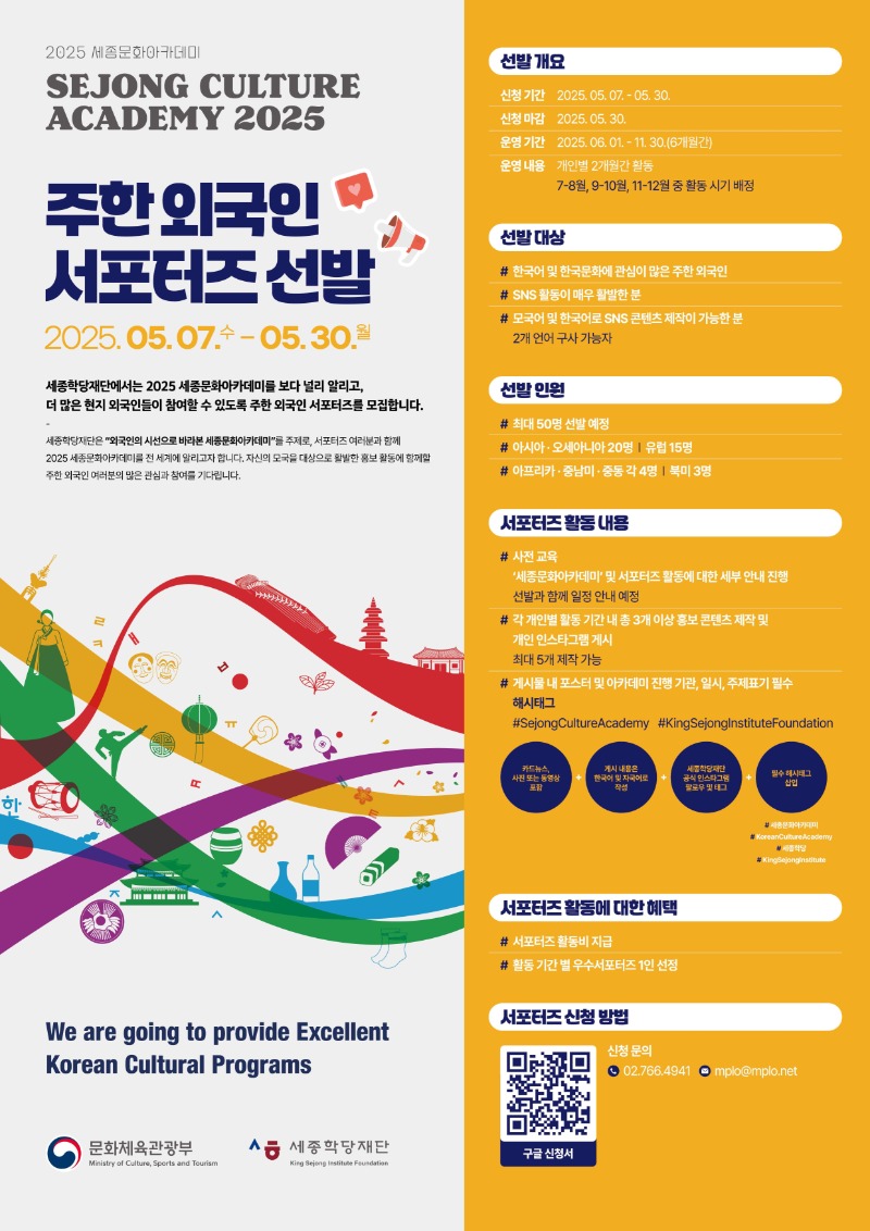 (붙임3) 서포터즈 모집 국문 포스터.jpg