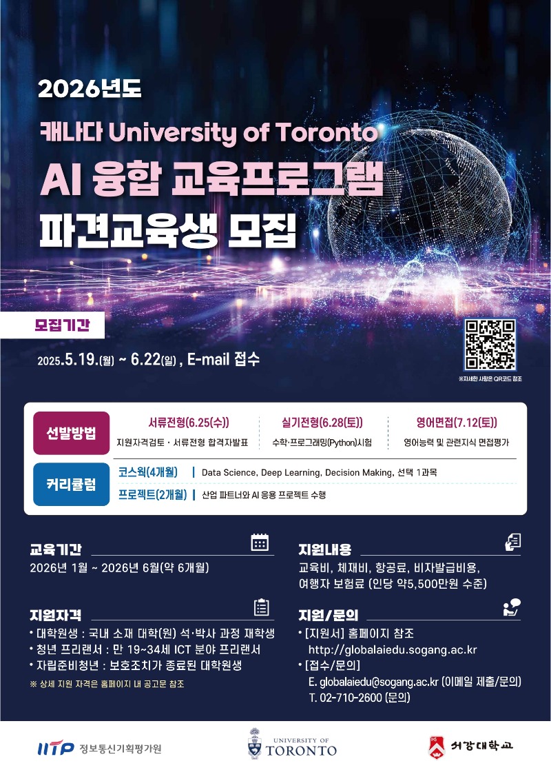 [포스터] 2026 캐나다 토론토대 AI 융합교육 파견교육생 모집_1.jpg