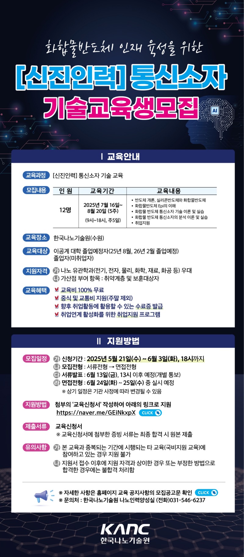 화합물반도체-웹자보_용량줄임_공지_1.jpg