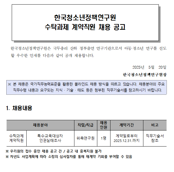 한국청소년정책연구원.png