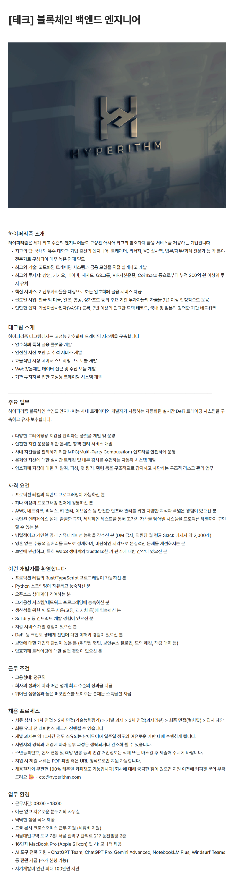 [테크] 블록체인 백엔드 엔지니어.png