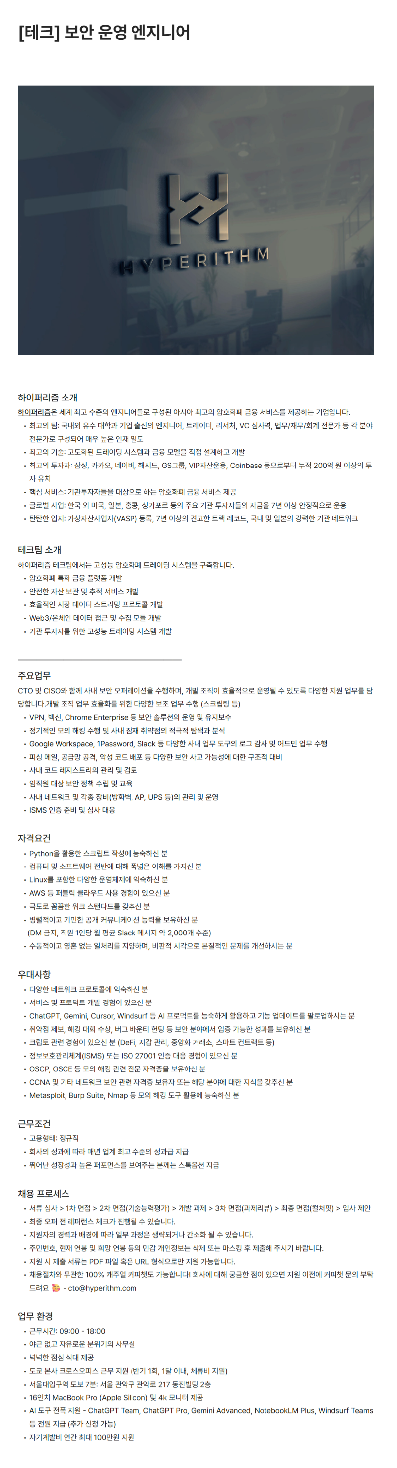 보안 운영 엔지니어.png