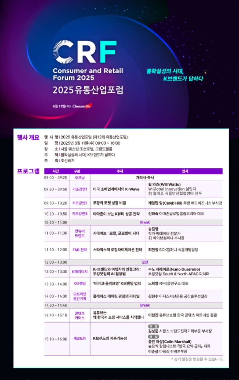 2025 유통산업포럼_프로그램 이미지.jpg