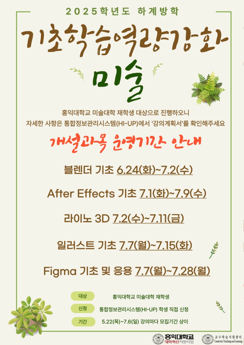 25-하계 기초학습역량강화(미술)포스터 최종.jpg