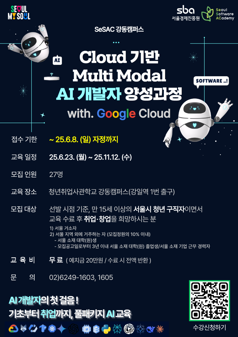 붙임 2. 새싹 강동캠퍼스 교육생 연장 모집 포스터.png