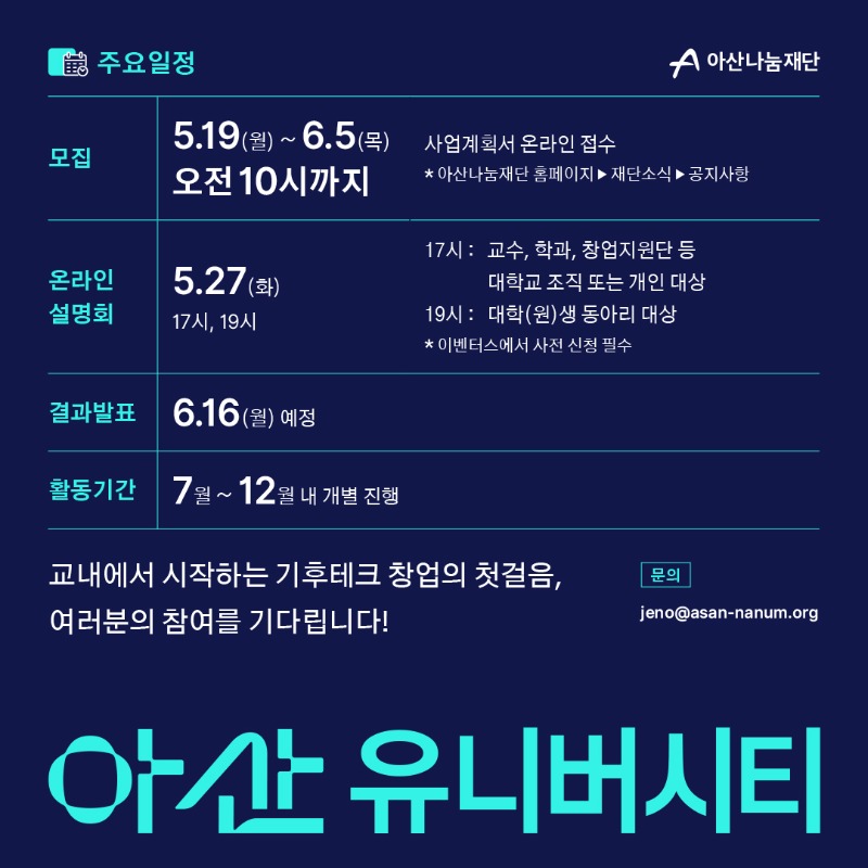 아산 유니버시티 기후테크 창업 문화 확산 사업_카드뉴스3.jpg
