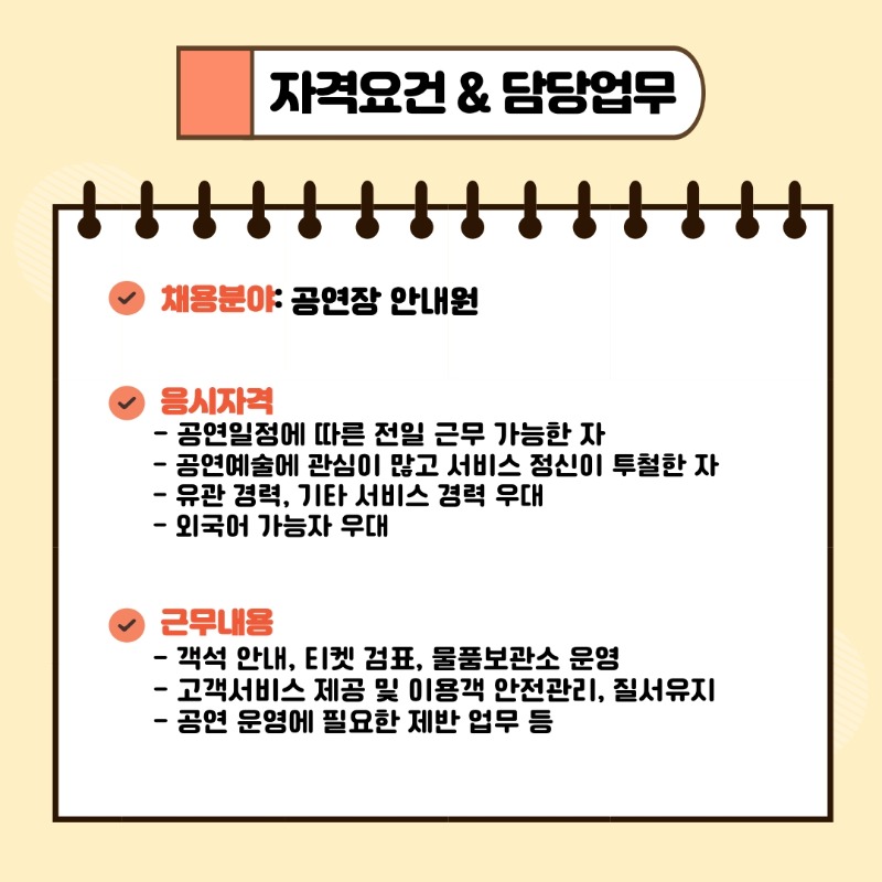 1. (재)부천아트센터 2025년 제2차 공연장 안내원 모집 공고(아르바이트생)_2.jpg