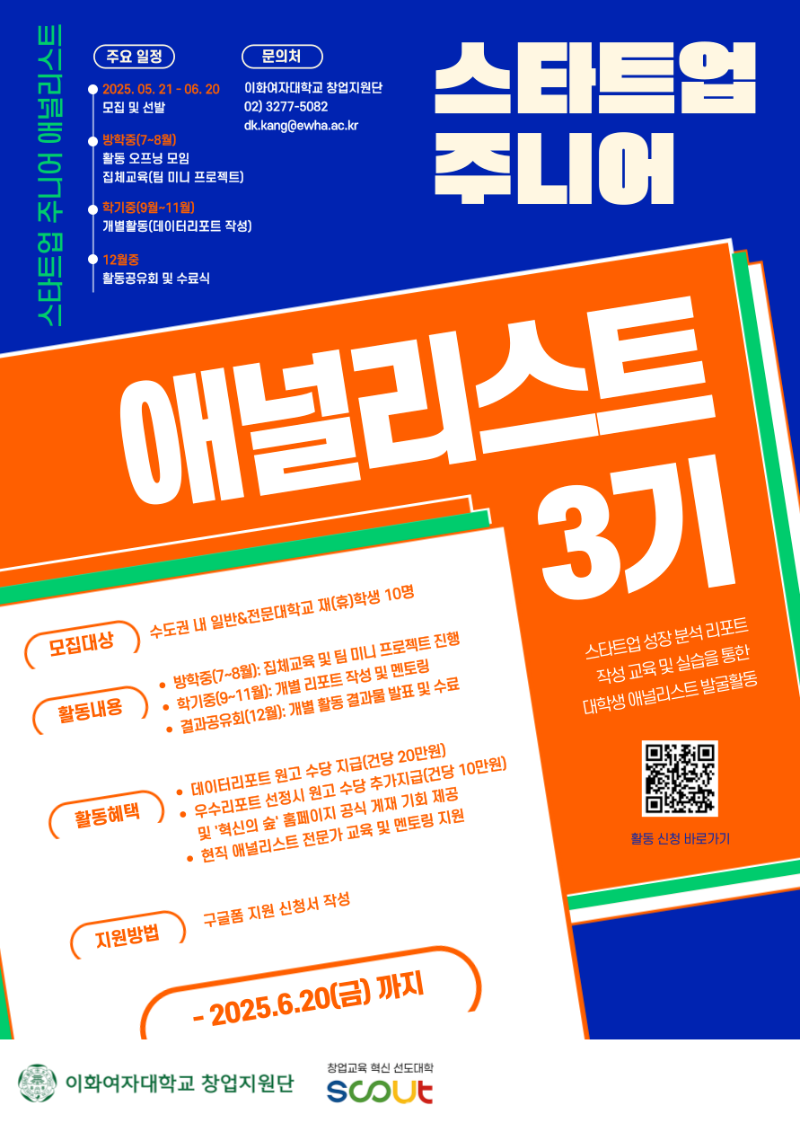 2025 스타트업 주니어 애널리스트 3기 홍보포스터.png