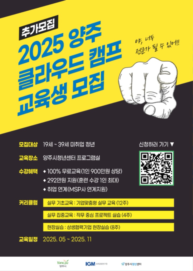 양주 클라우드 캠프 포스터(수정)_250522_1.jpg