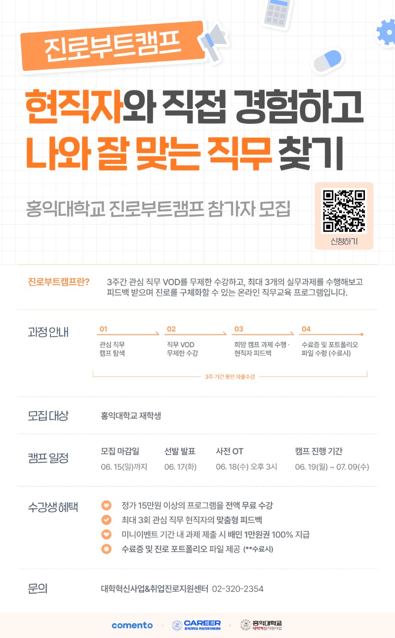 2025 진로부트캠프 포스터.jpg