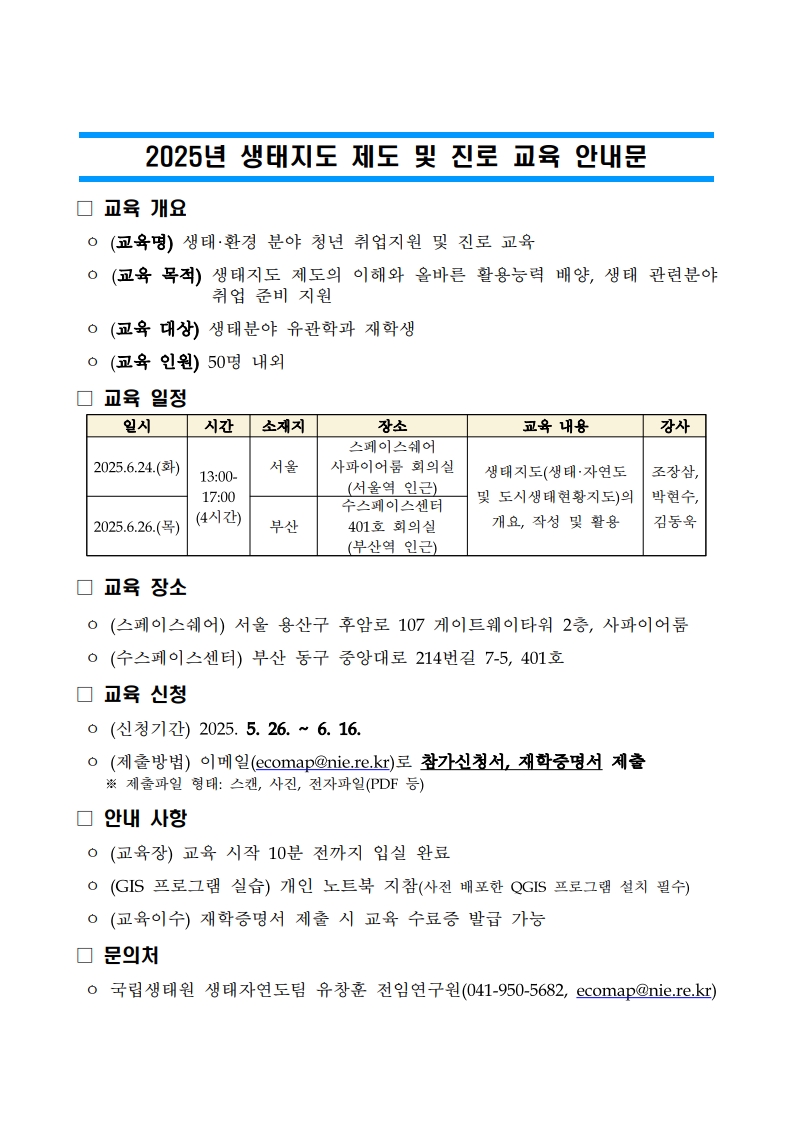 붙임 1. 교육 일정 안내문_1.jpg