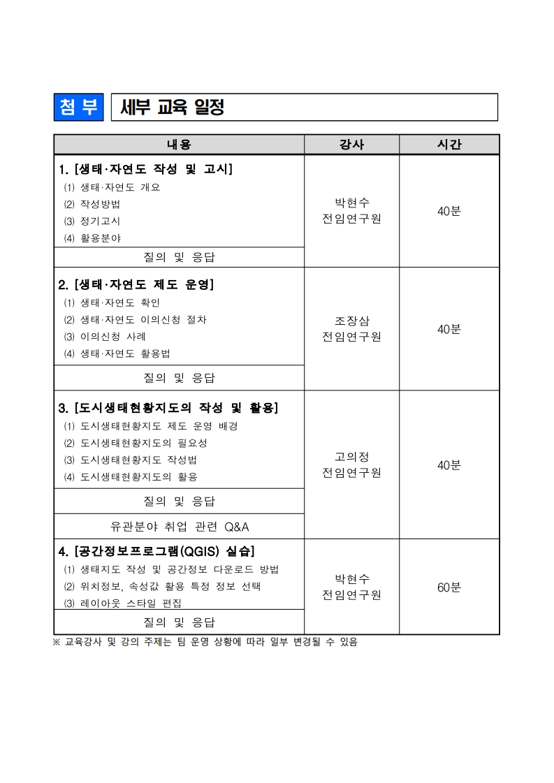 붙임 1. 교육 일정 안내문_2.jpg