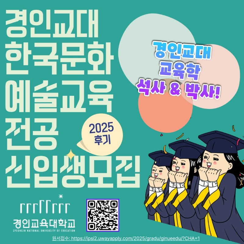 경인교대-카드뉴스4_2025_후기_1.jpg