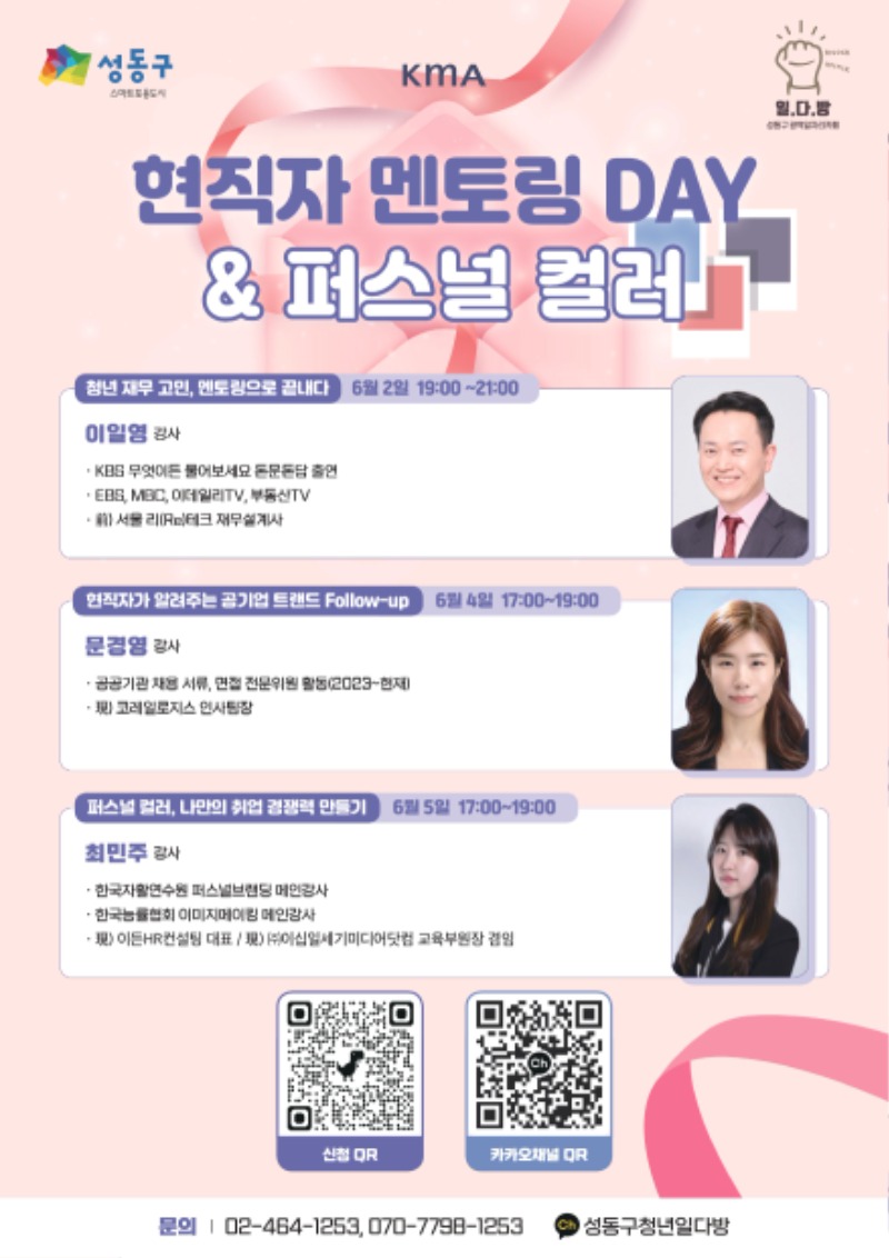 3차-한국능률협회-현직자 멘토링 DAY 퍼스널 컬러(최종)_page-0001.jpg