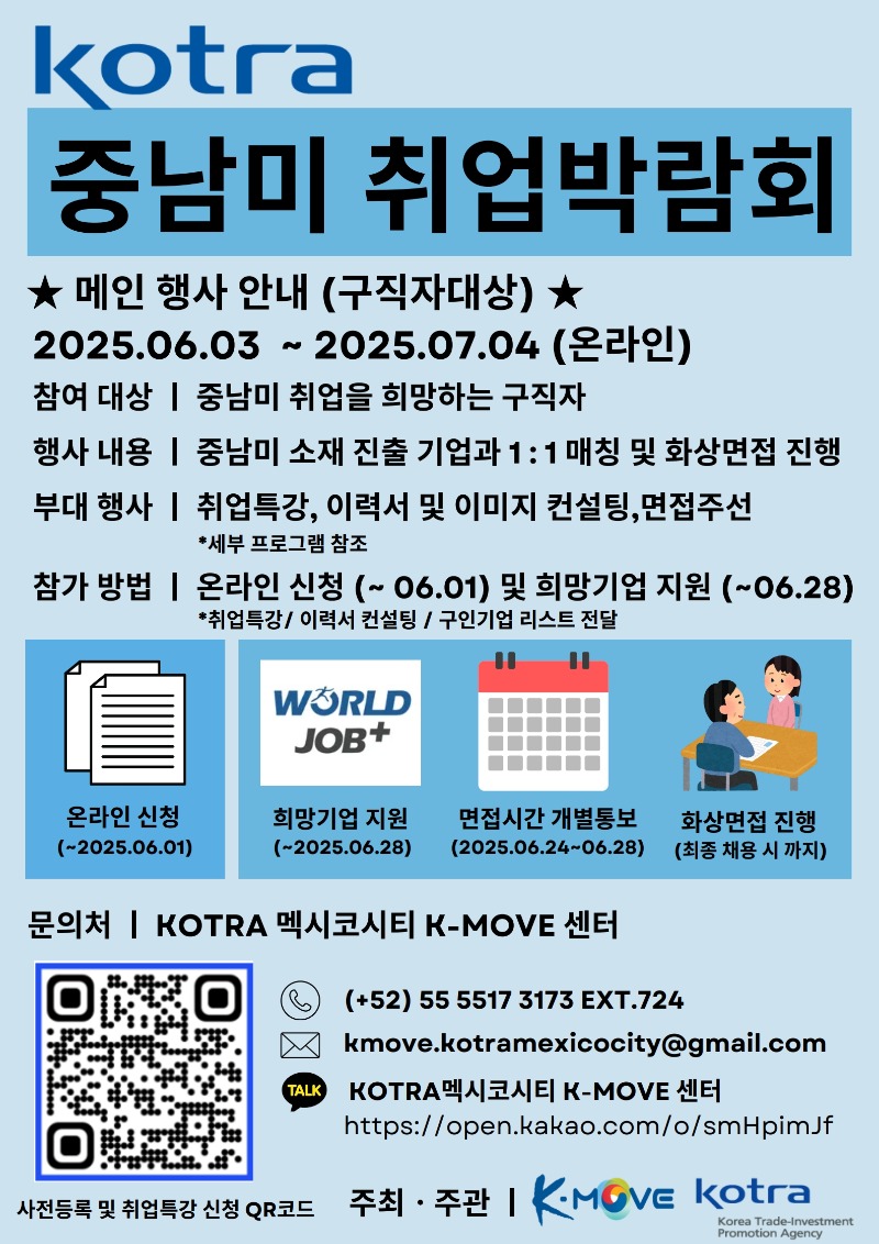 2025 중남미취업박람회(구직자대상)_1.jpg