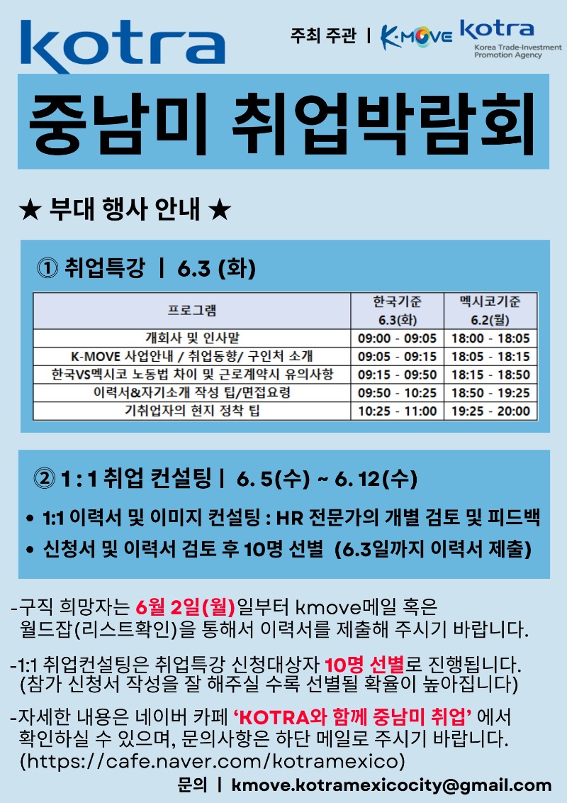 2025 중남미취업박람회(구직자대상)_2.jpg