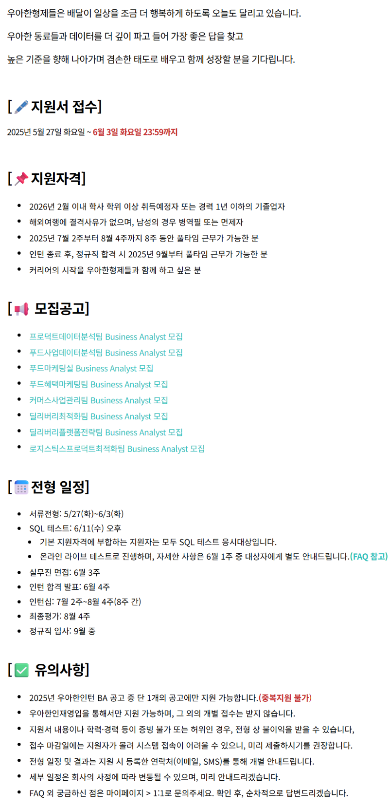 2025우아한인턴BA_0527.png