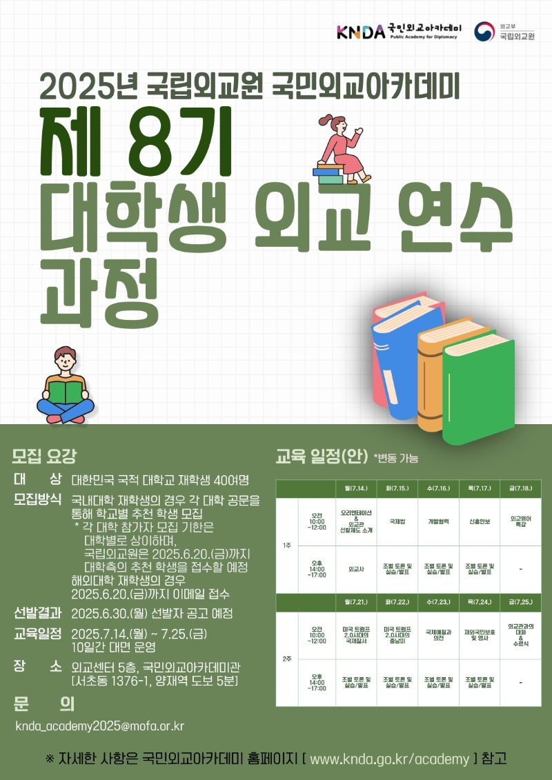 (첨부4) 포스터_대학생 외교 연수 과정_1.jpg