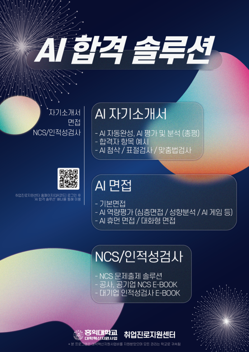 AI합격솔루션.png