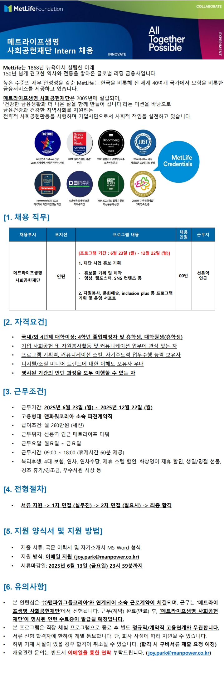 MetLife Internship - 사회공헌재단_1.jpg