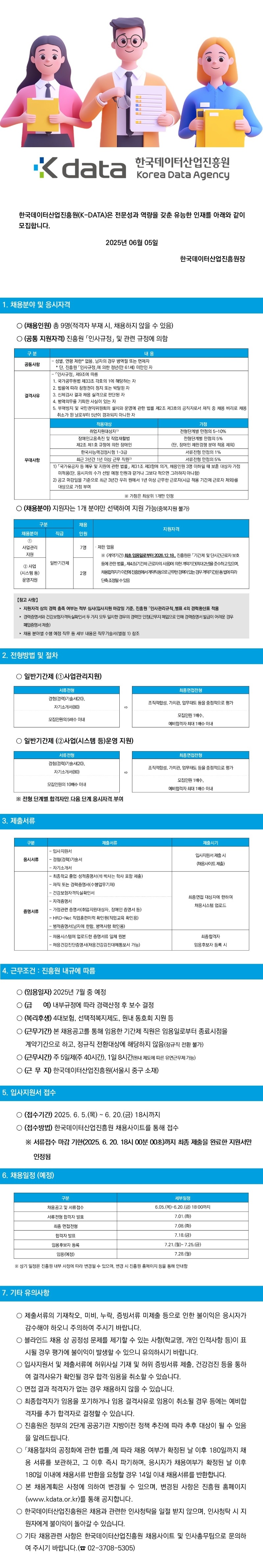 한국데이터산업진흥원 공고문 이미지.jpg