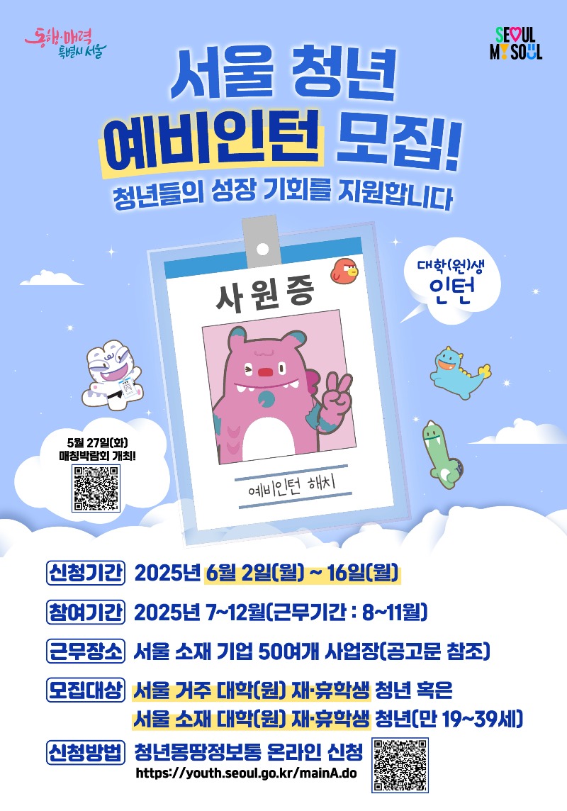 서울 청년 예비인턴 참여자 모집 포스터.jpg