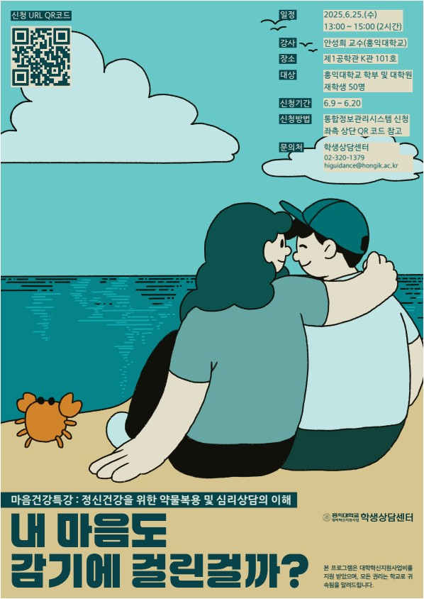 2025-1 마음건강특강 리디자인2.jpg