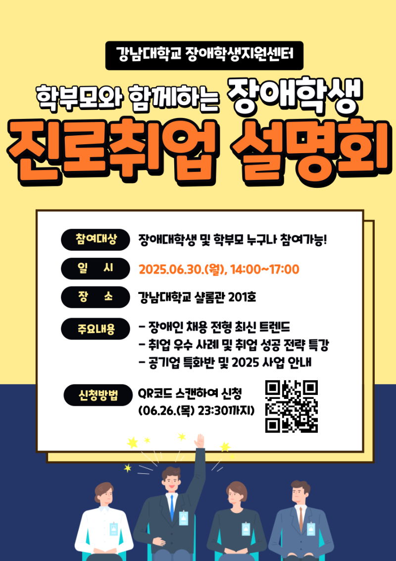[포스터] 2025 학부모와 함께하는 장애학생 진로취업 설명회 (1).png