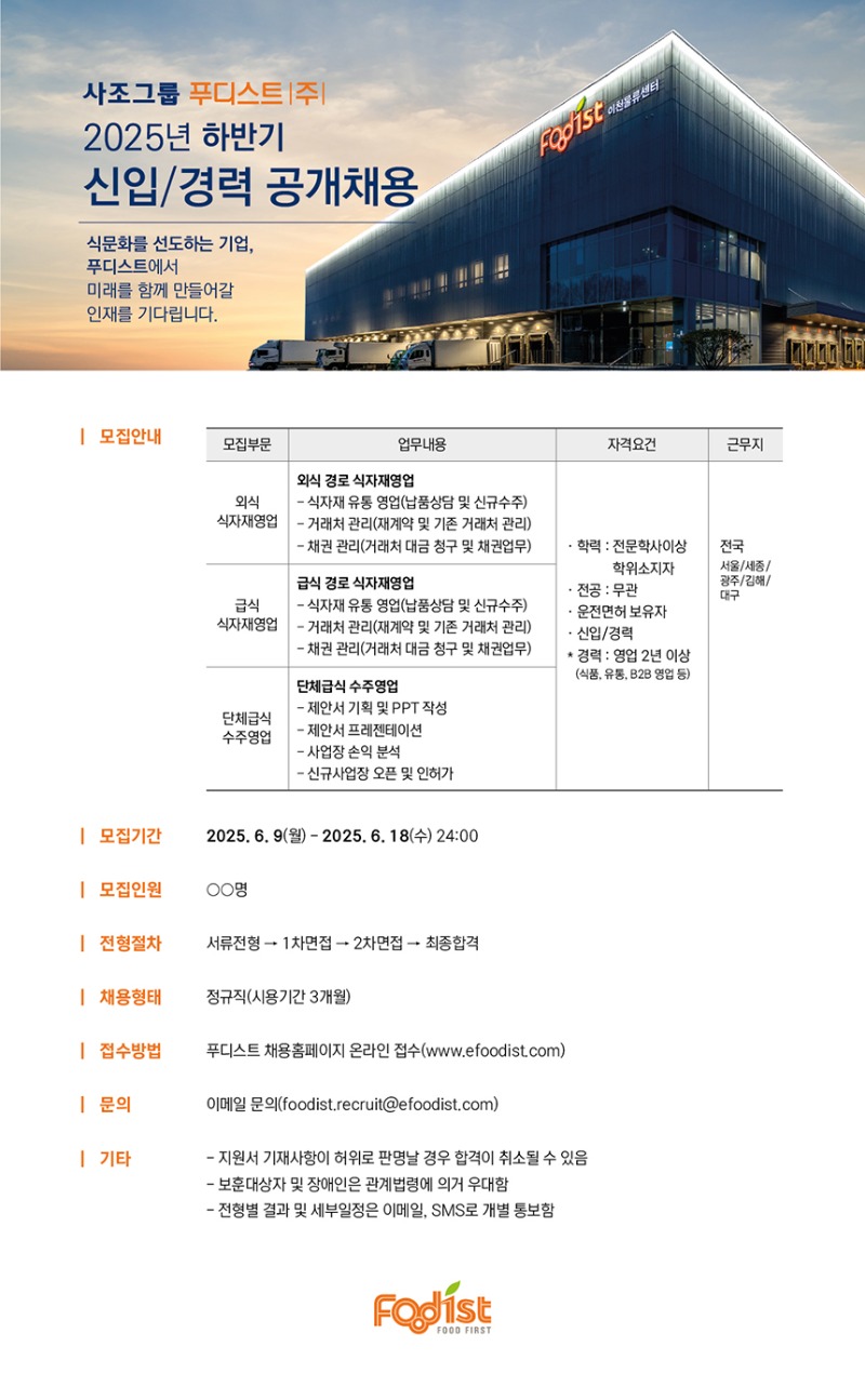붙임2. 2025년 하반기 신입_경력사원 채용공고.jpg