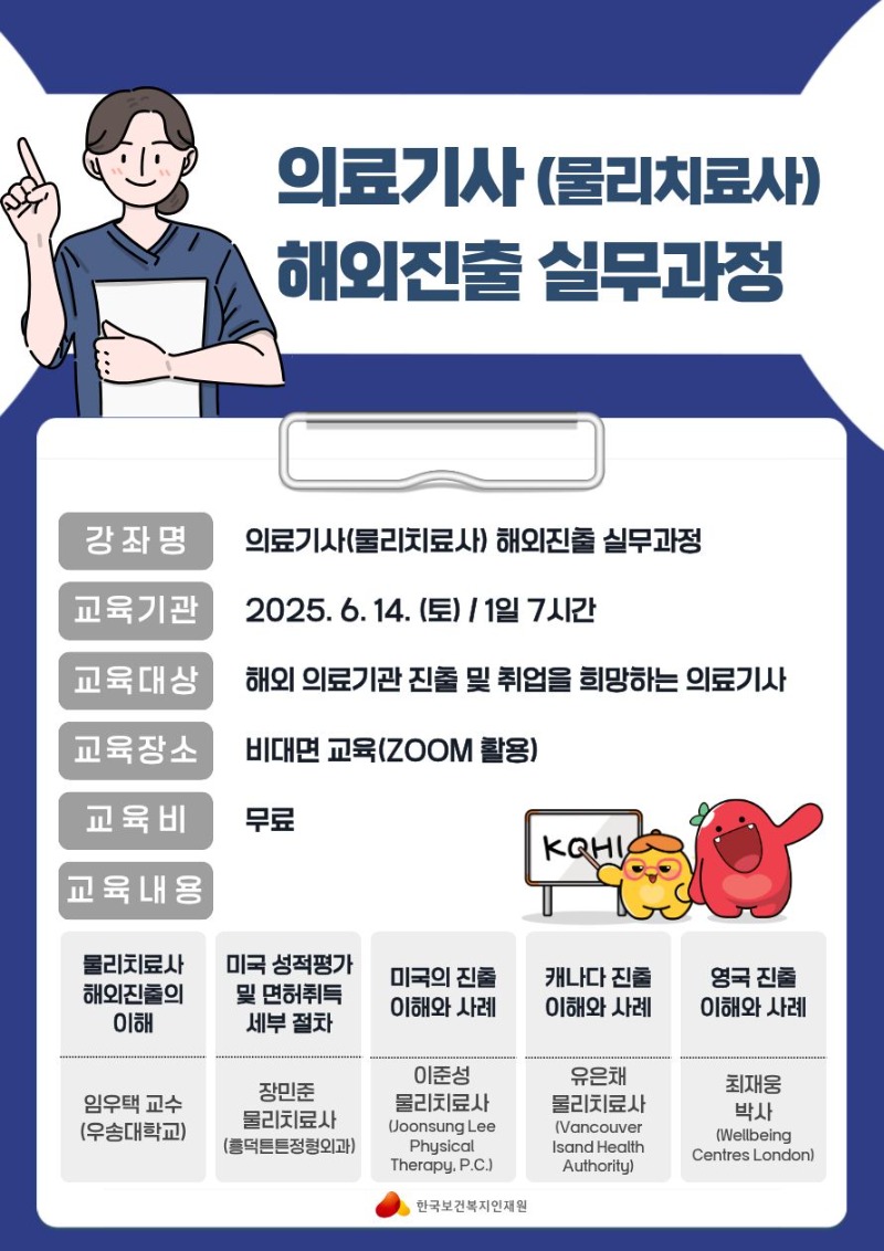 붙임2. 제1기 의료기사(물리치료사) 해외진출 실무과정 웹포스터.jpg