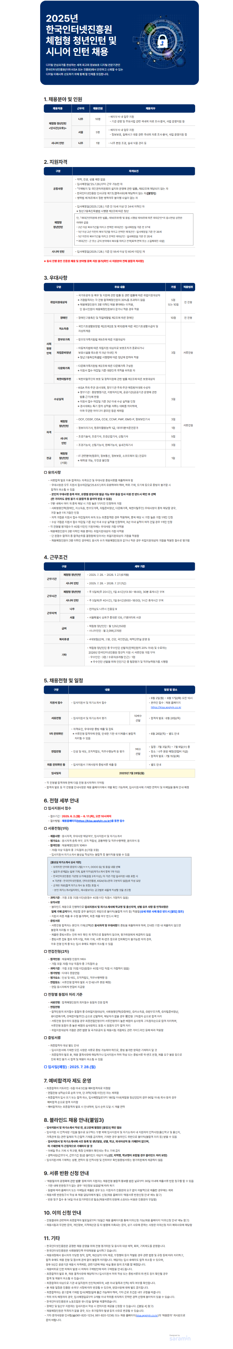 채용공고문 체험형 인턴 및 시니어 인턴.png