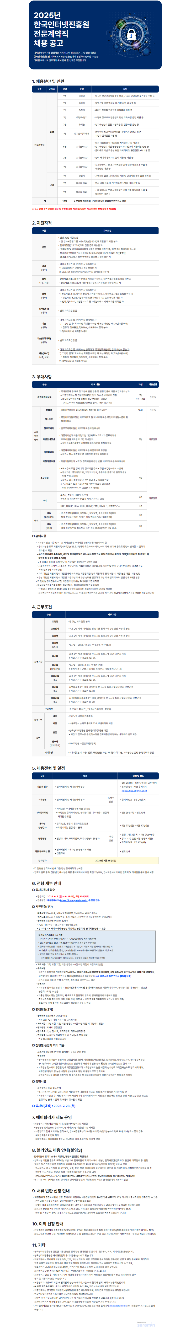 채용공고문 전문계약직.png