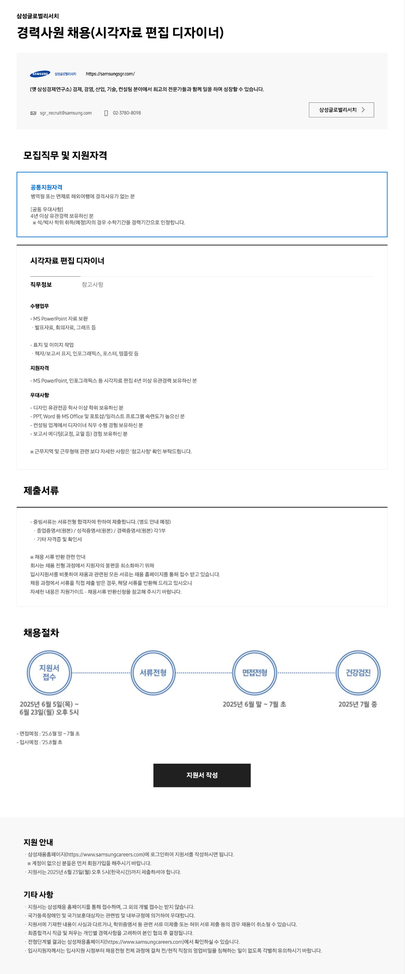 경력사원_채용(시각자료_편집_디자이너).png