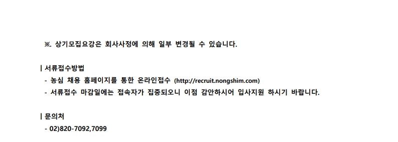 채용공고게시의뢰(대학공문)_2.jpeg