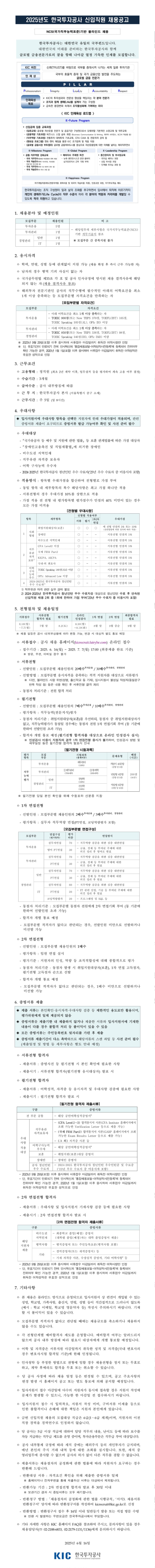 [붙임1] 2025년 신입직원 채용공고문.jpg