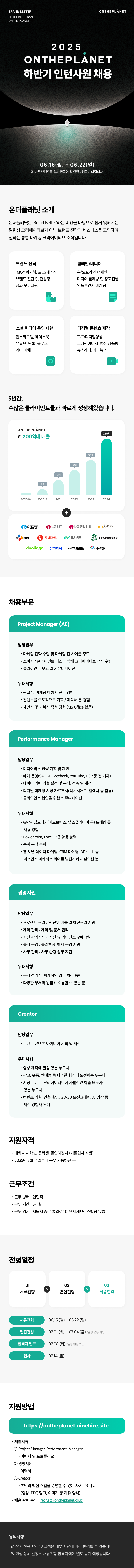 _온더플래닛_2025하반기인턴채용공고.png
