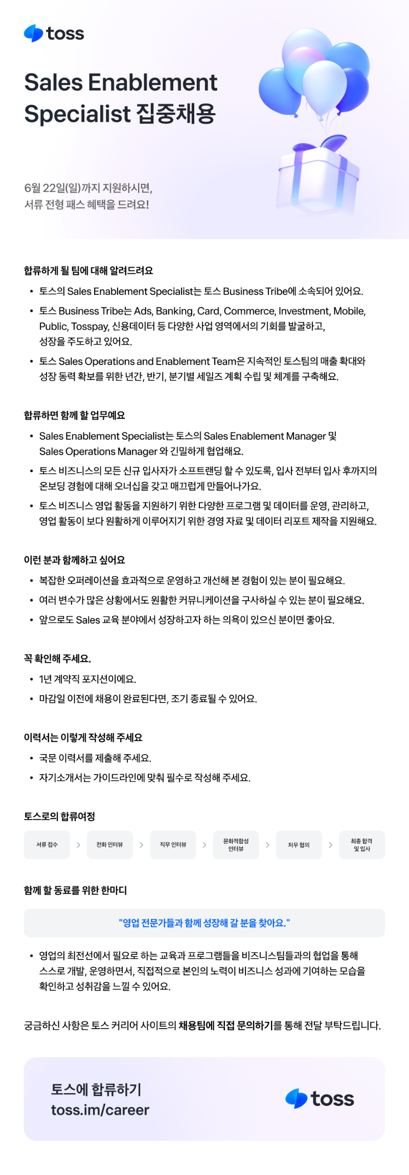 [토스]Sales Enablement Specialist JD.png