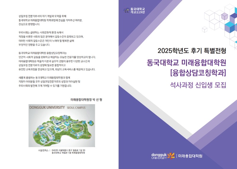 2. 2025학년도 후기 [특별전형] 신입생 모집 요강 웹포스터- 미래융합대학원_1.jpg