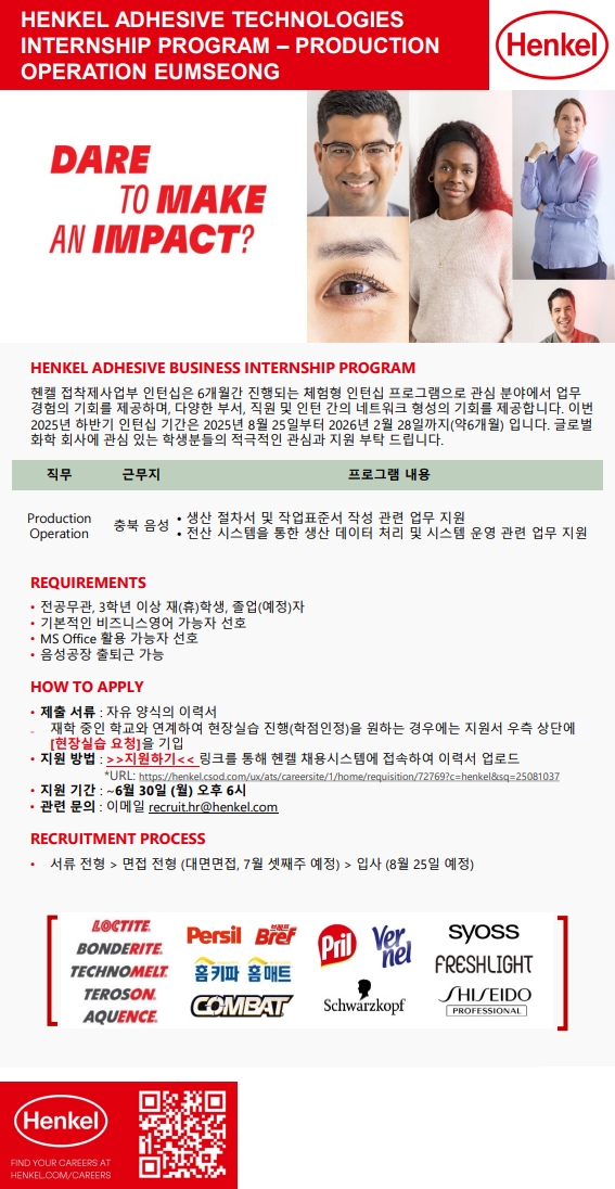 6. 외부공고_Production Operation_Eumseong_1.jpg