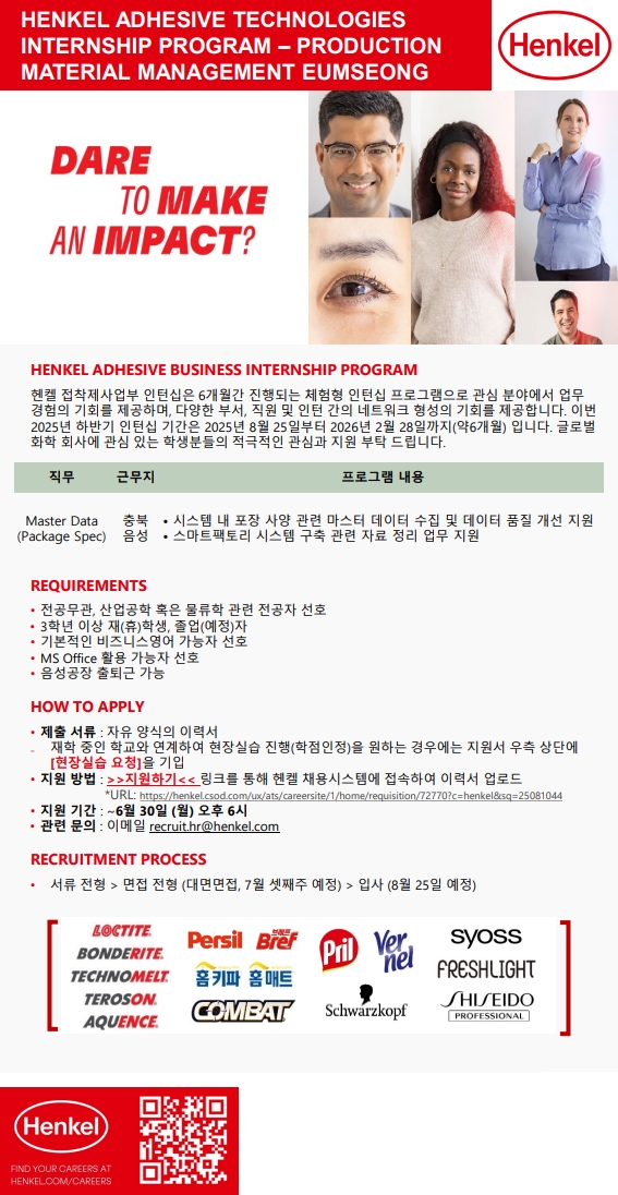 8. 외부공고_Material Management_Eumseong_1.jpg