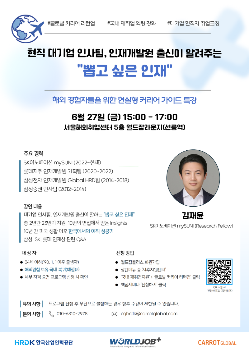 (캐럿글로벌) 산인공 해외 경력자 멘토링_250619.png