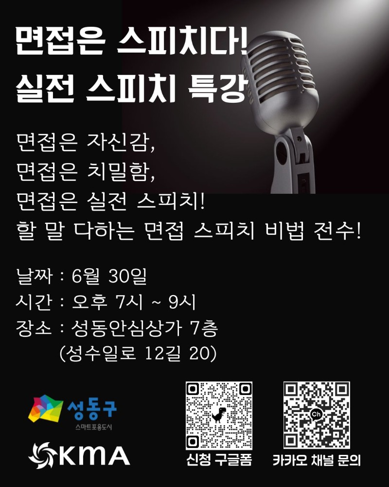 면접은 스피치다_실전 스피치 특강.jpg