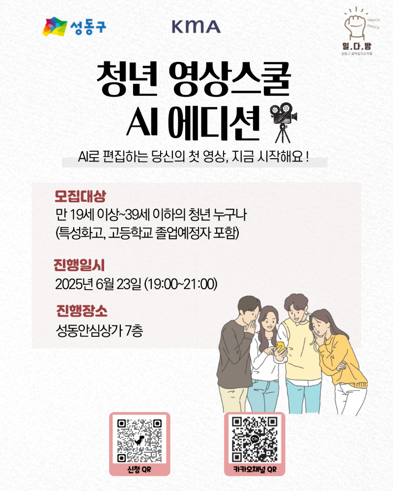청년 영상스쿨 AI에디션.png