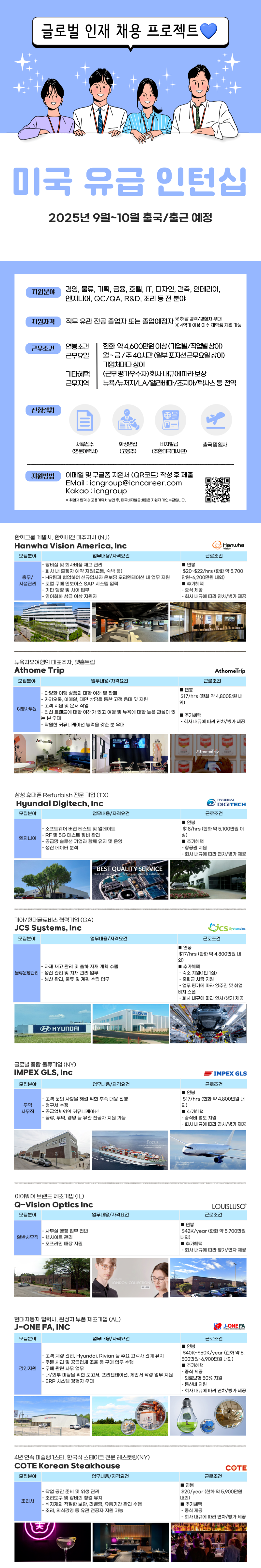 대학-배포용-취업처-정보-[6_4].png