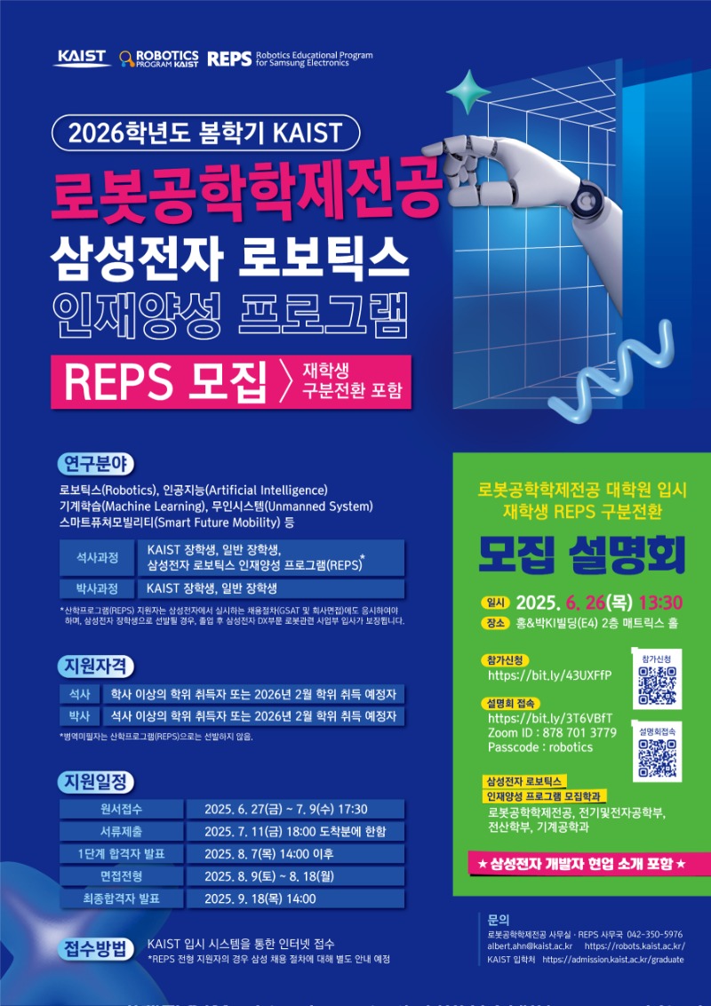 로봇학제_REPS_설명회_20250626.jpg