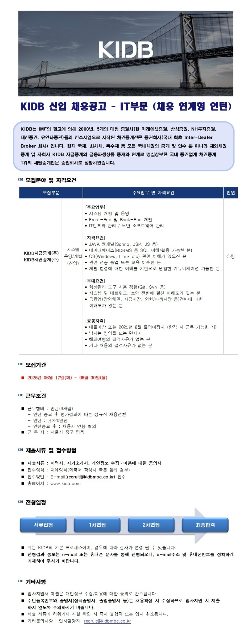 (KIDB) 신입 채용공고(채용연계형인턴) 2025.06.jpg