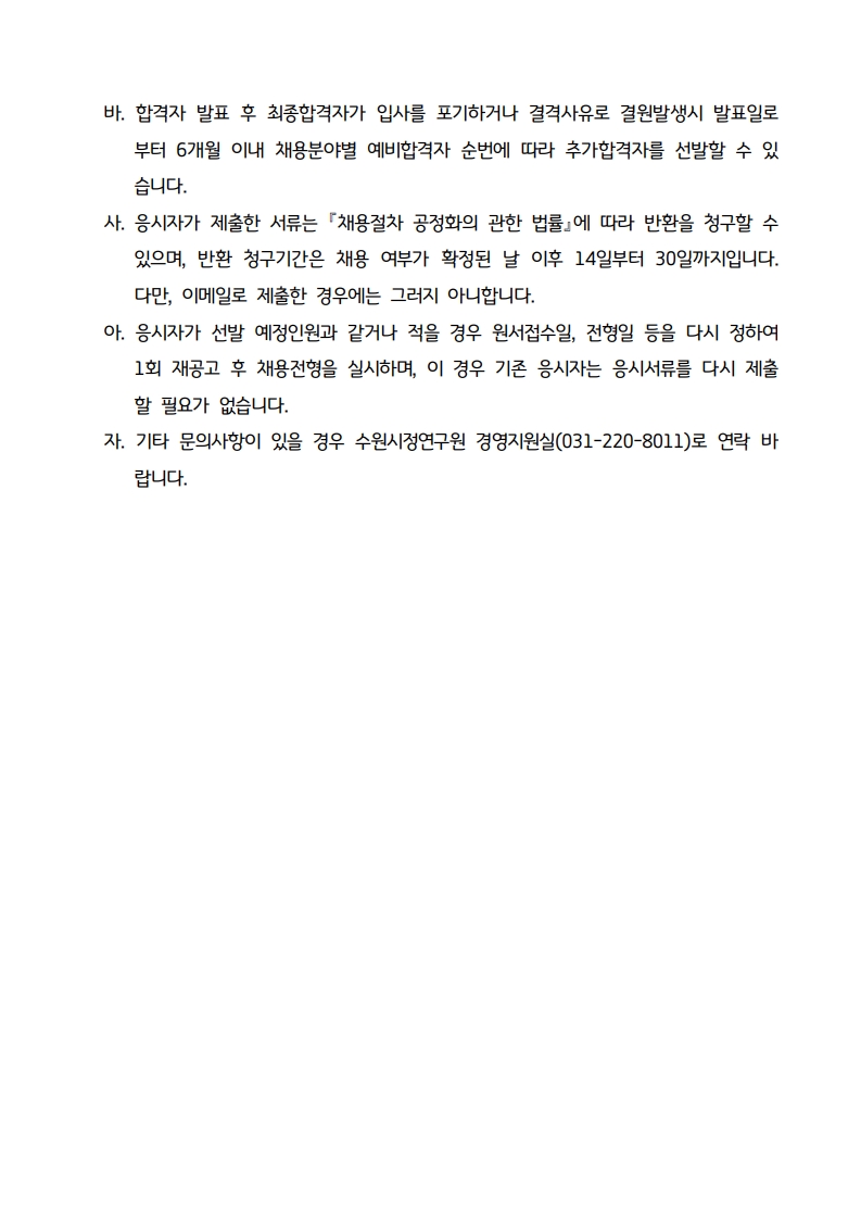 2025년 수원시정연구원 연구직 채용 공고문_6.jpeg