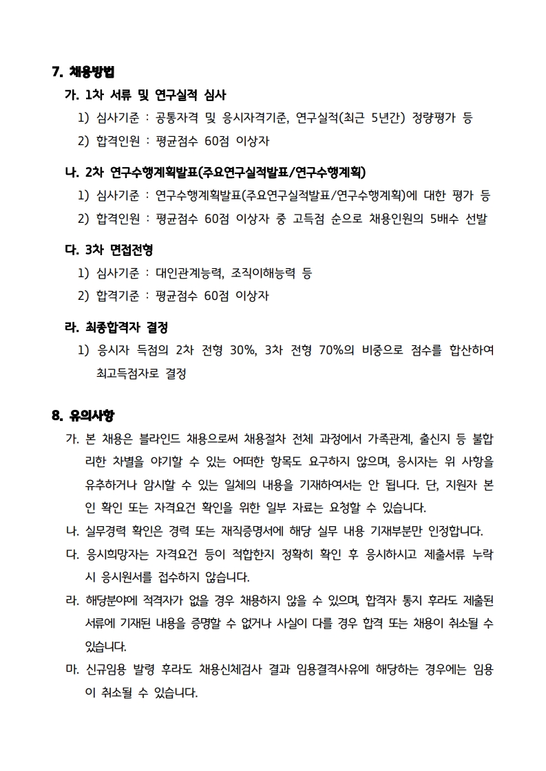 2025년 수원시정연구원 연구직 채용 공고문_5.jpeg